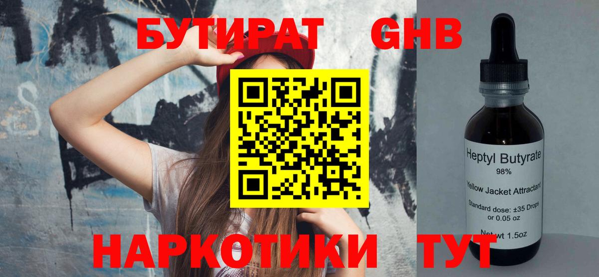 БУТИРАТ 1.4BDO  Вход с VPN  Усолье-Сибирское 