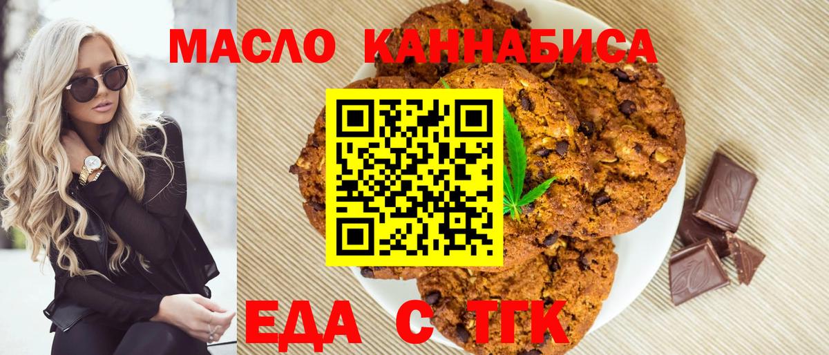 Усолье-Сибирское  Печенье с ТГК марихуана  Вход с VPN 