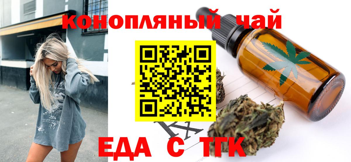 Еда ТГК конопля Усолье-Сибирское