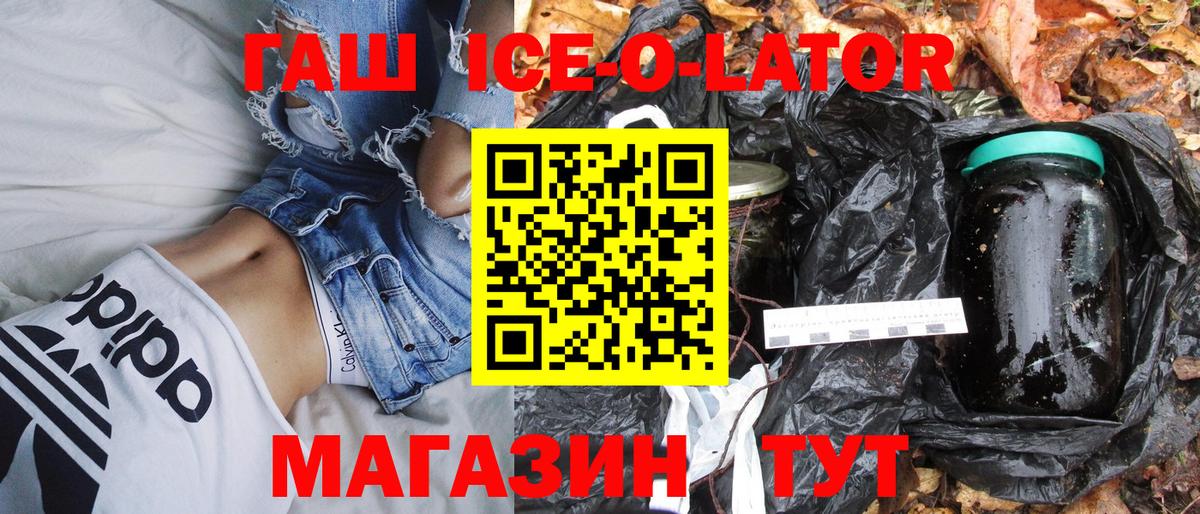 ГАШИШ хэш  ГАШ Ice-O-Lator  Вход с VPN  Усолье-Сибирское 