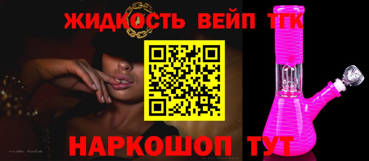 Дистиллят ТГК жижа  Дистиллят ТГК гашишное масло  Вход с VPN  блэк спрут ТОР  Усолье-Сибирское  продажа наркотиков 